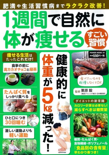 食べる順番でダイエットできる！？医師が教えるたんぱく質ファーストの習慣
