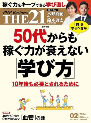 血流改善運動と食べ方・口腔ケアで血管を若返らせる！いつまでも元気で動ける体づくり
