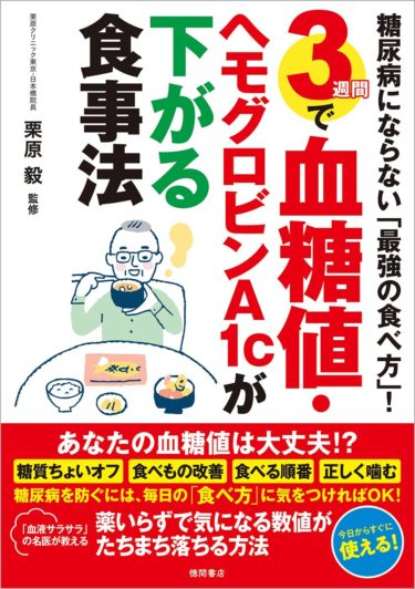 高齢者こそ たんぱく質ファースト！血糖値を安定させる食べ方習慣