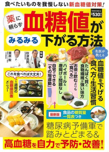 糖質とたんぱく質のバランス｜食べたい！を我慢せずに血糖値を下げる